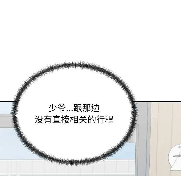 少爷的替身 第29話 第9页