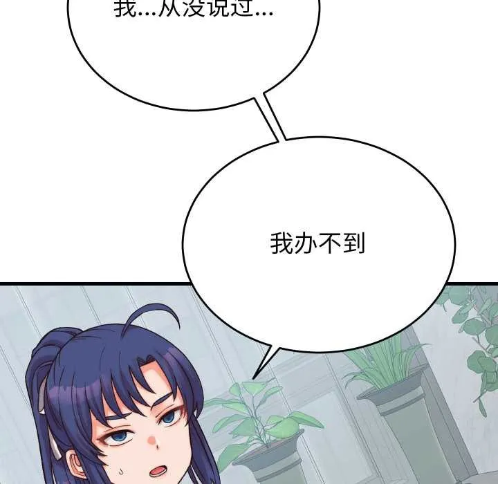 少爷的替身 第29話 第54页