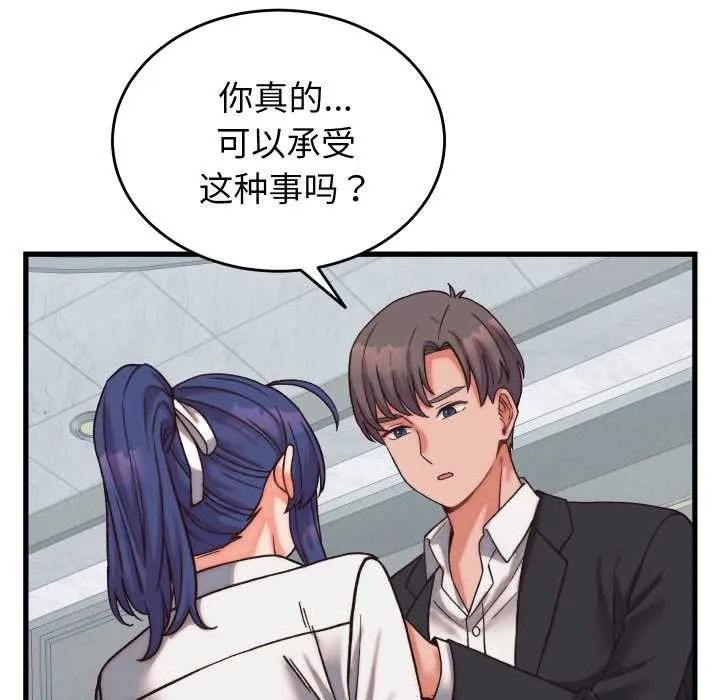 少爷的替身 第29話 第73页