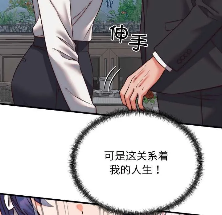 少爷的替身 第29話 第70页
