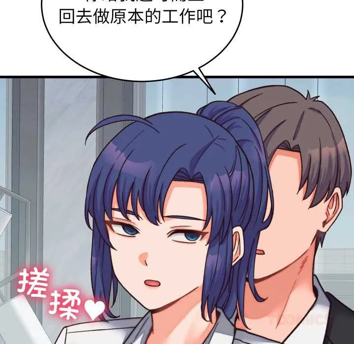 少爷的替身 第29話 第84页
