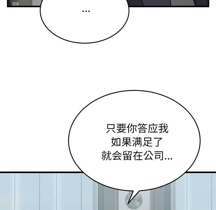 少爷的替身 第29話 第75页