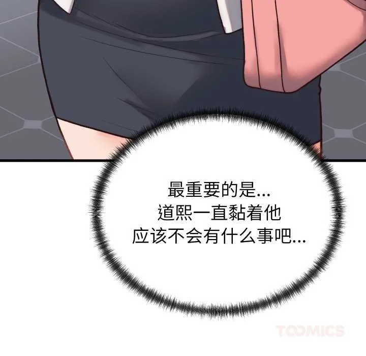 少爷的替身 第29話 第12页