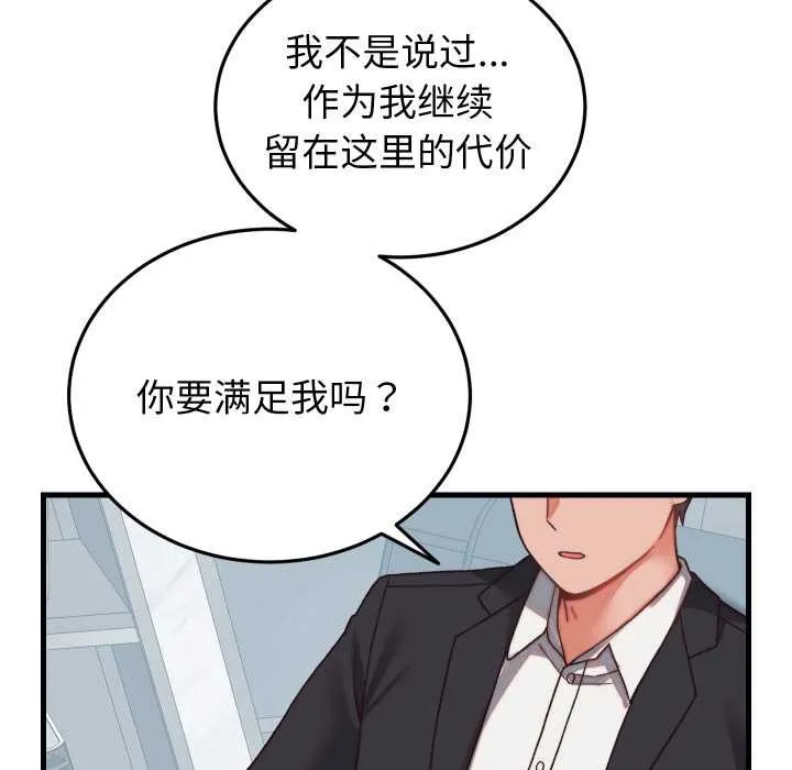 少爷的替身 第29話 第129页