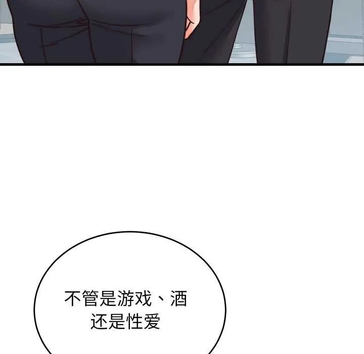 少爷的替身 第29話 第109页