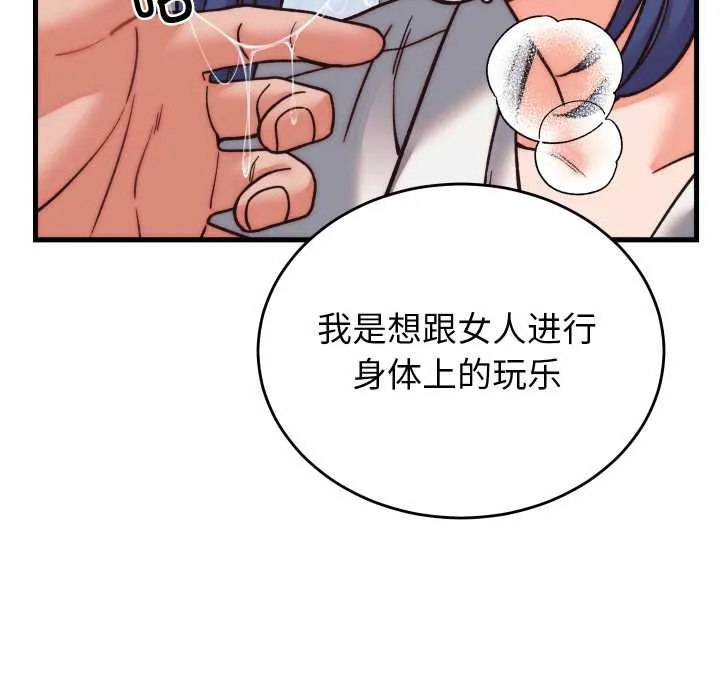 少爷的替身 第29話 第45页