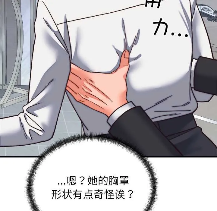 少爷的替身 第29話 第87页