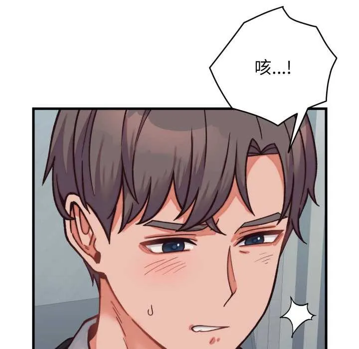 少爷的替身 第29話 第145页
