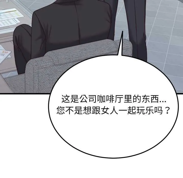 少爷的替身 第29話 第25页