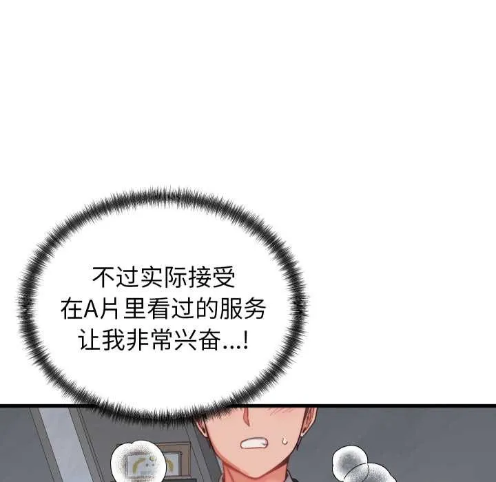 少爷的替身 第29話 第151页