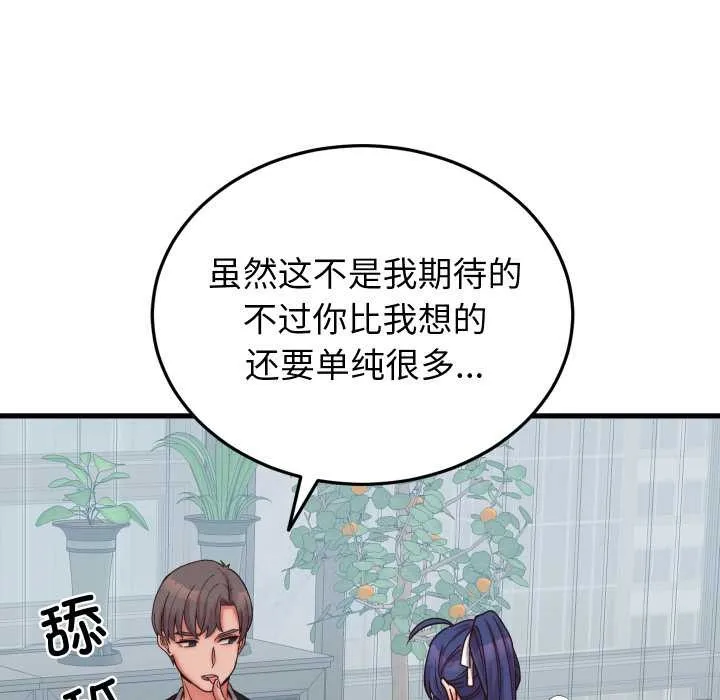 少爷的替身 第29話 第46页