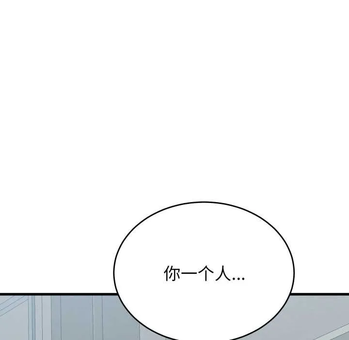 少爷的替身 第29話 第174页