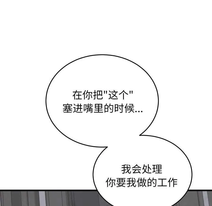少爷的替身 第29話 第131页