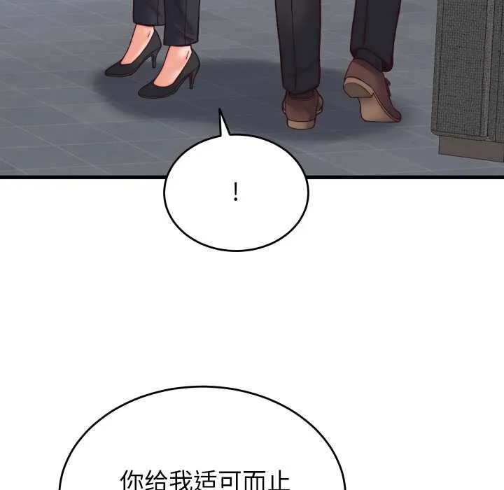 少爷的替身 第29話 第83页