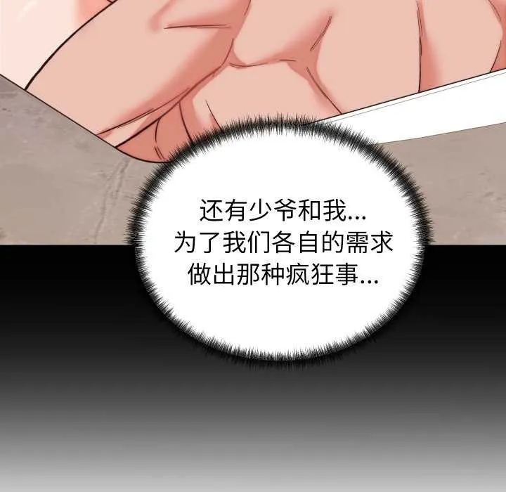 少爷的替身 第29話 第67页