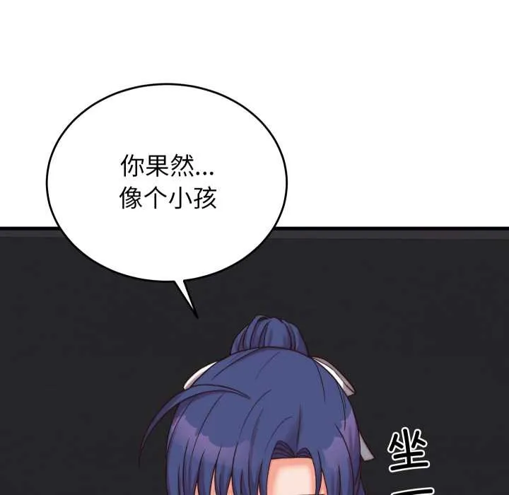 少爷的替身 第29話 第139页