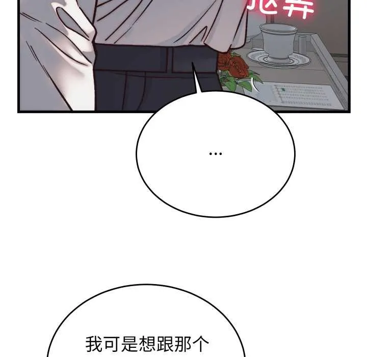 少爷的替身 第29話 第80页