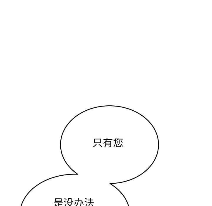 少爷的替身 第29話 第114页