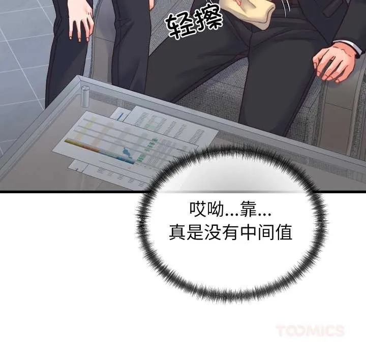 少爷的替身 第25話 第21页