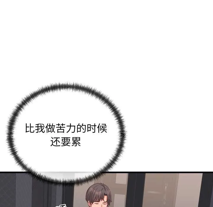 少爷的替身 第25話 第68页