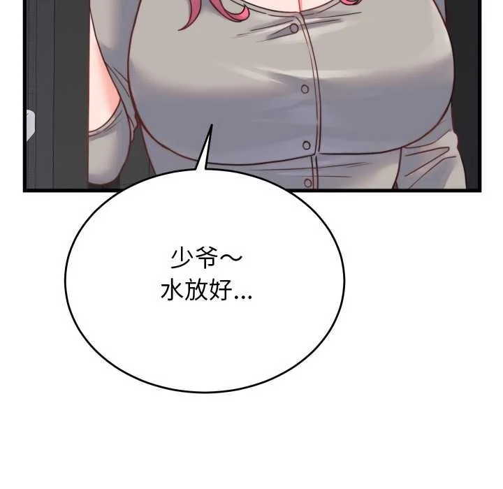 少爷的替身 第25話 第101页