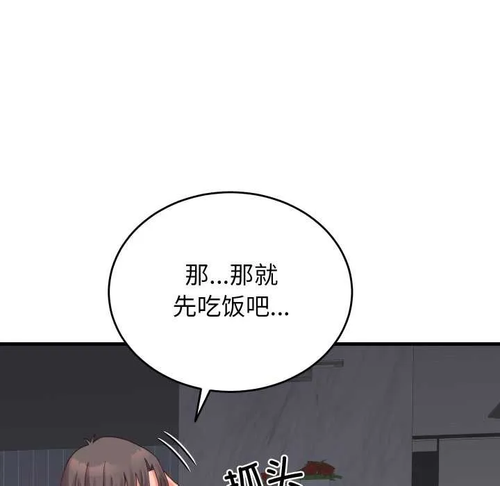 少爷的替身 第25話 第80页