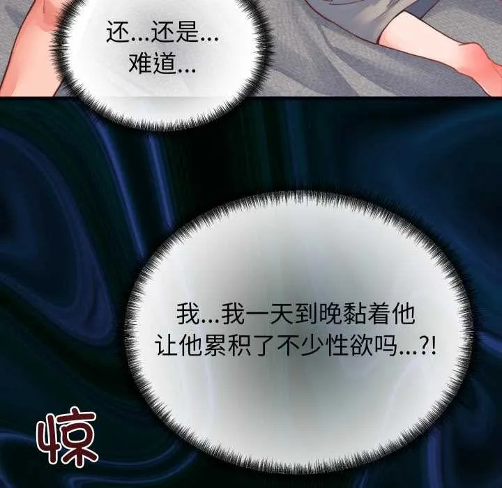 少爷的替身 第25話 第119页