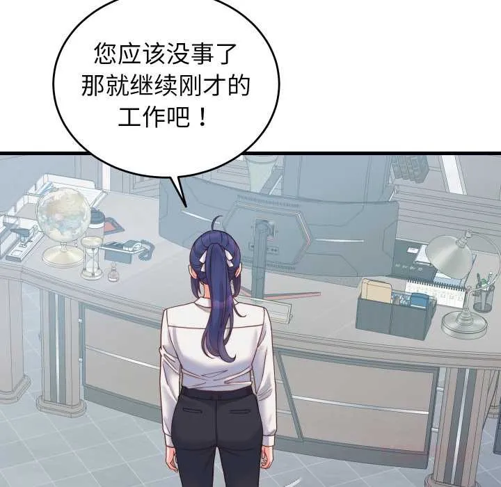 少爷的替身 第25話 第39页