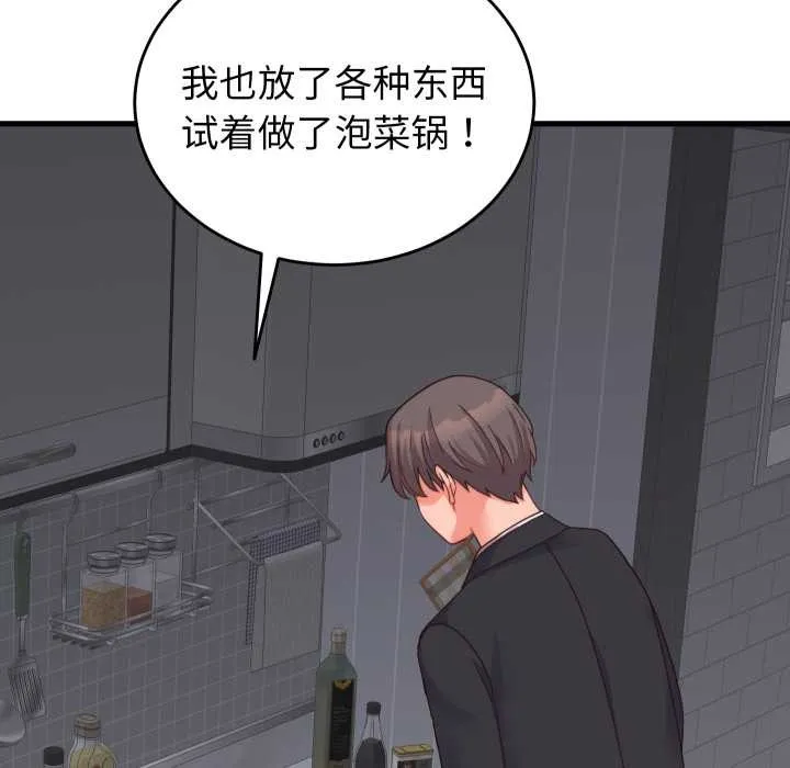 少爷的替身 第25話 第83页