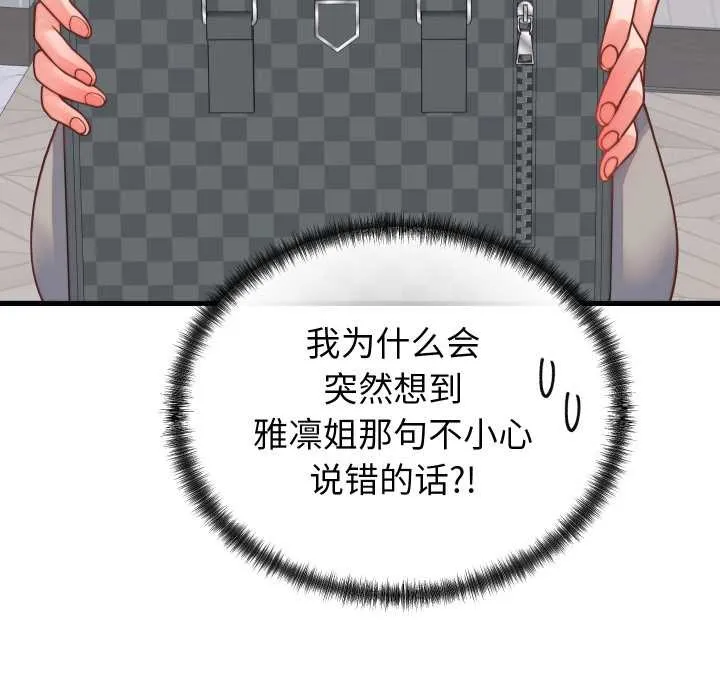 少爷的替身 第25話 第79页