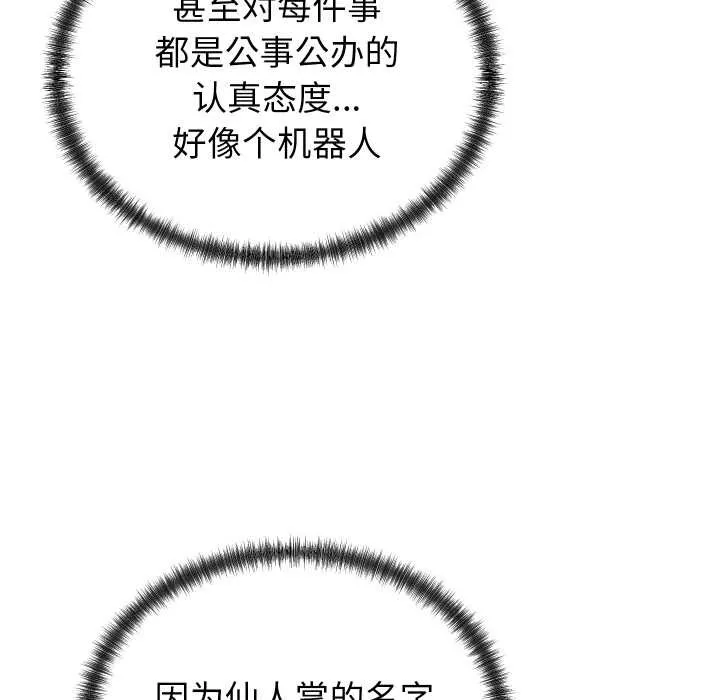 少爷的替身 第25話 第46页