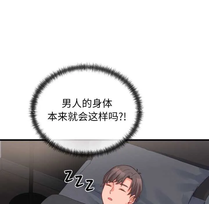 少爷的替身 第25話 第117页