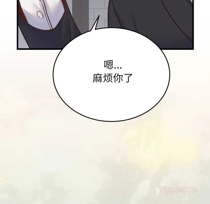 少爷的替身 第25話 第93页