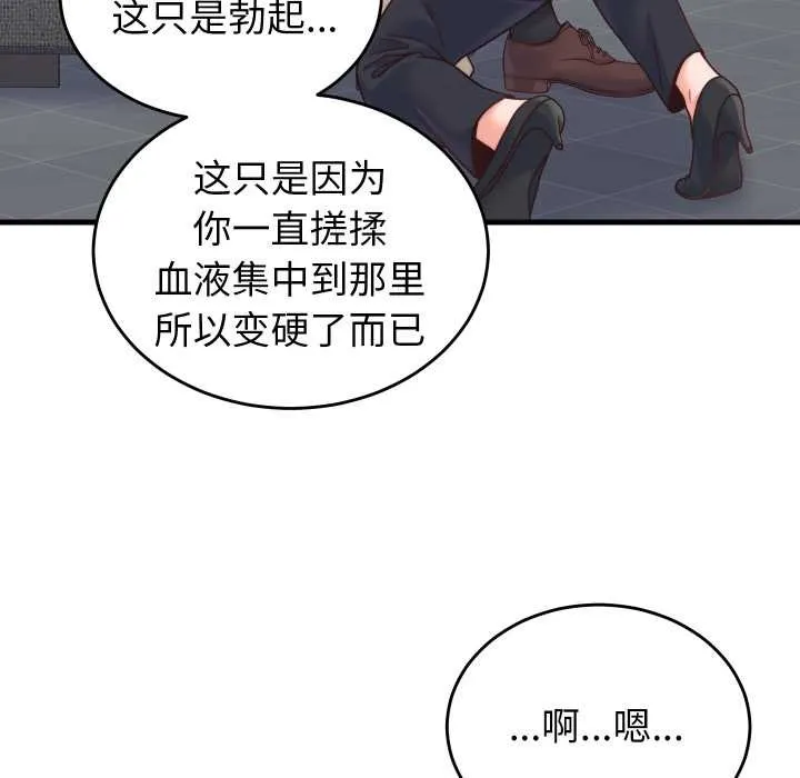 少爷的替身 第25話 第36页