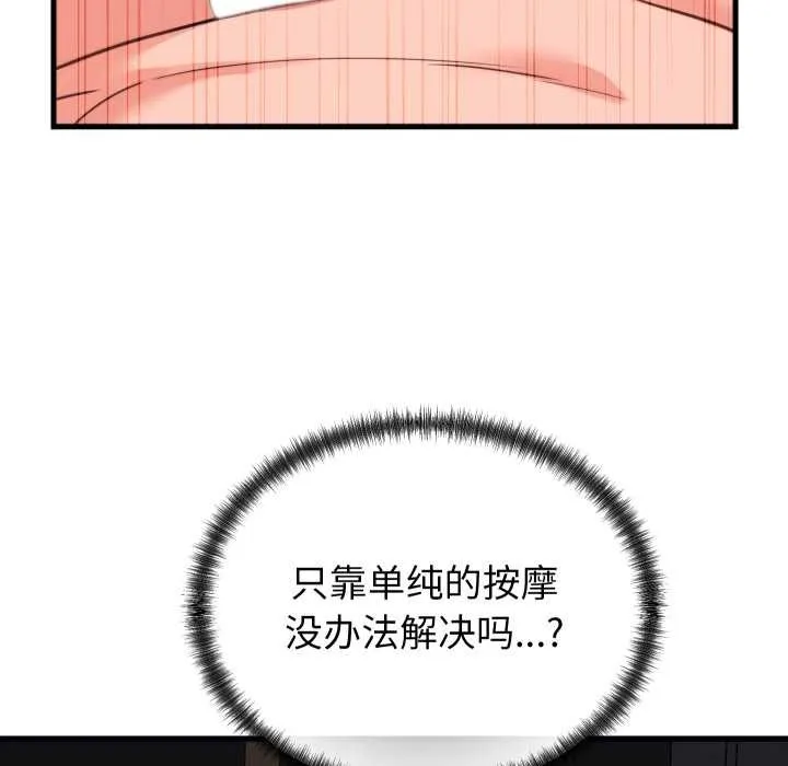少爷的替身 第25話 第133页
