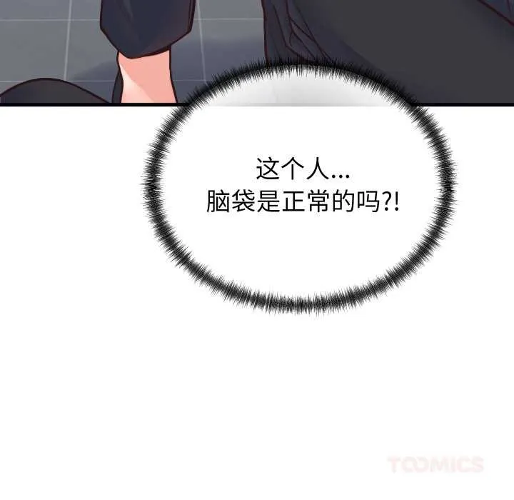 少爷的替身 第25話 第12页