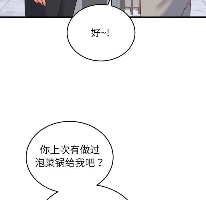 少爷的替身 第25話 第82页