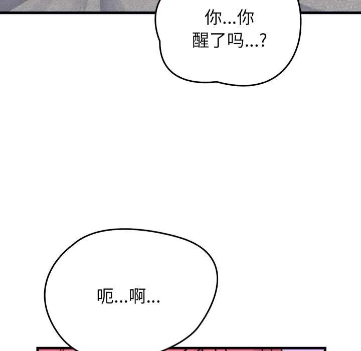 少爷的替身 第25話 第161页