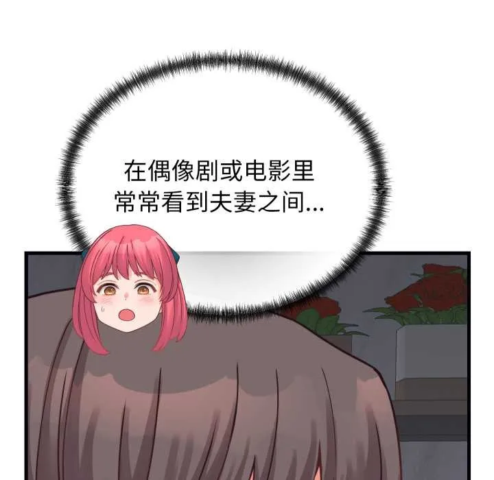 少爷的替身 第25話 第74页