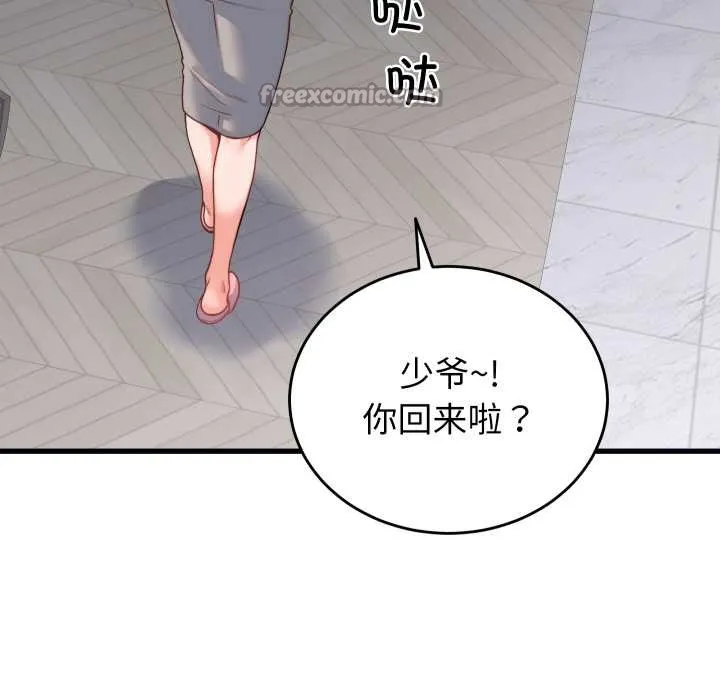 少爷的替身 第25話 第70页