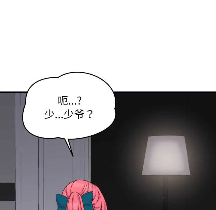 少爷的替身 第25話 第159页