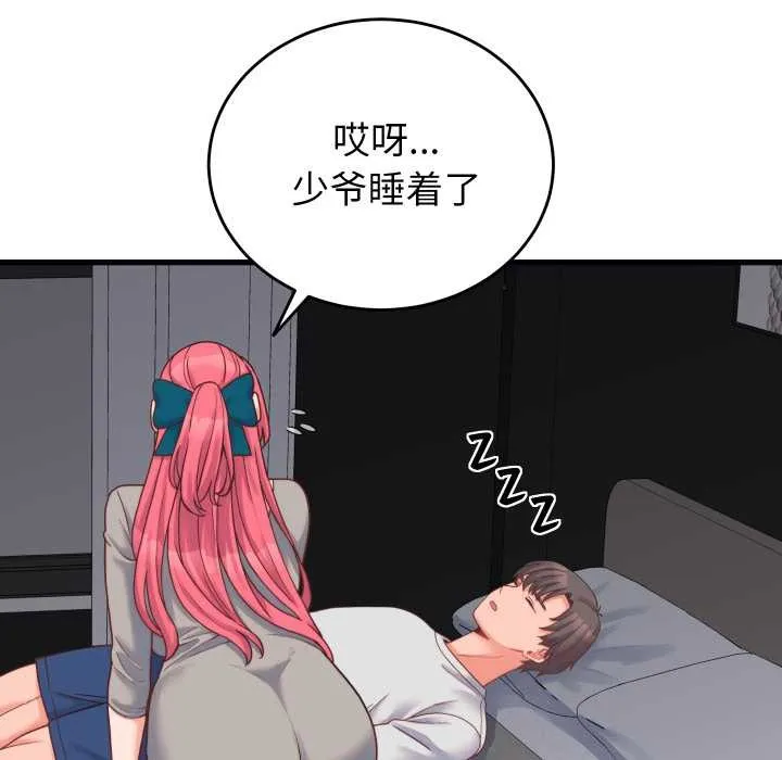 少爷的替身 第25話 第105页