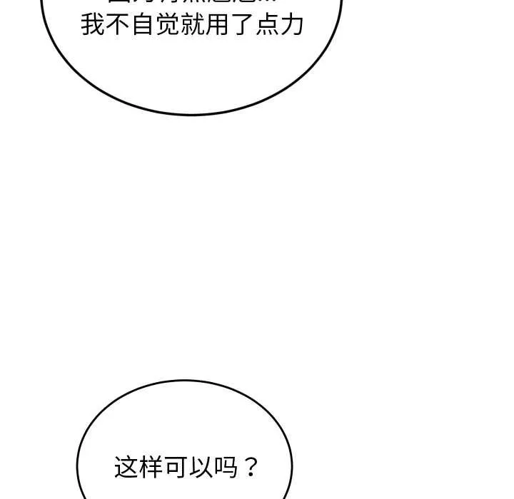 少爷的替身 第25話 第19页