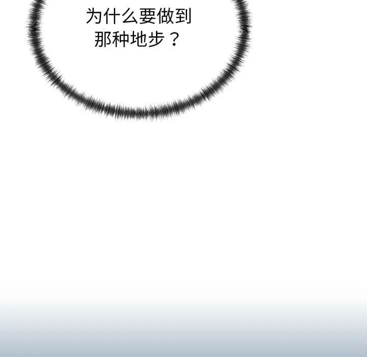 少爷的替身 第25話 第52页