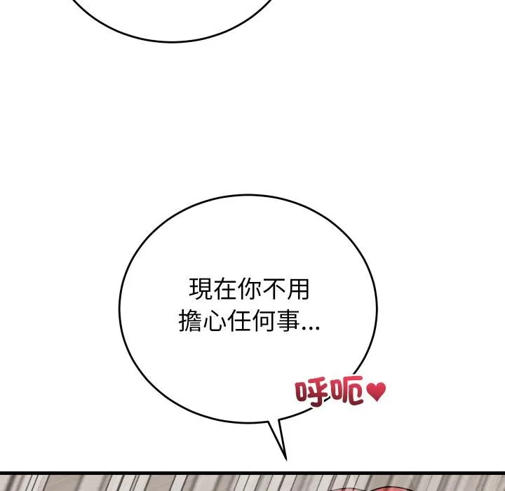 少爷的替身 第46話 第87页
