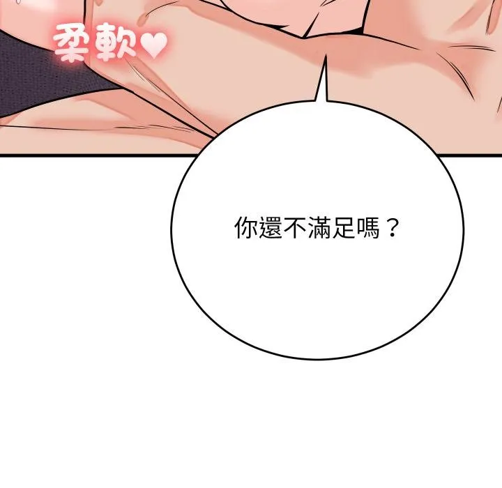 少爷的替身 第46話 第134页