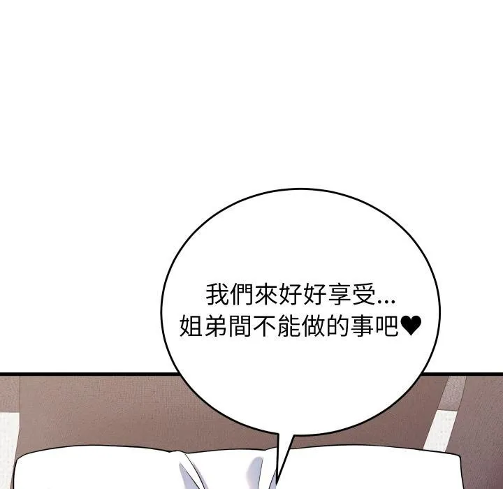 少爷的替身 第46話 第11页