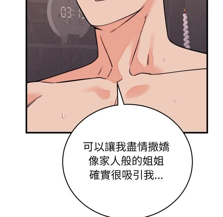 少爷的替身 第46話 第136页