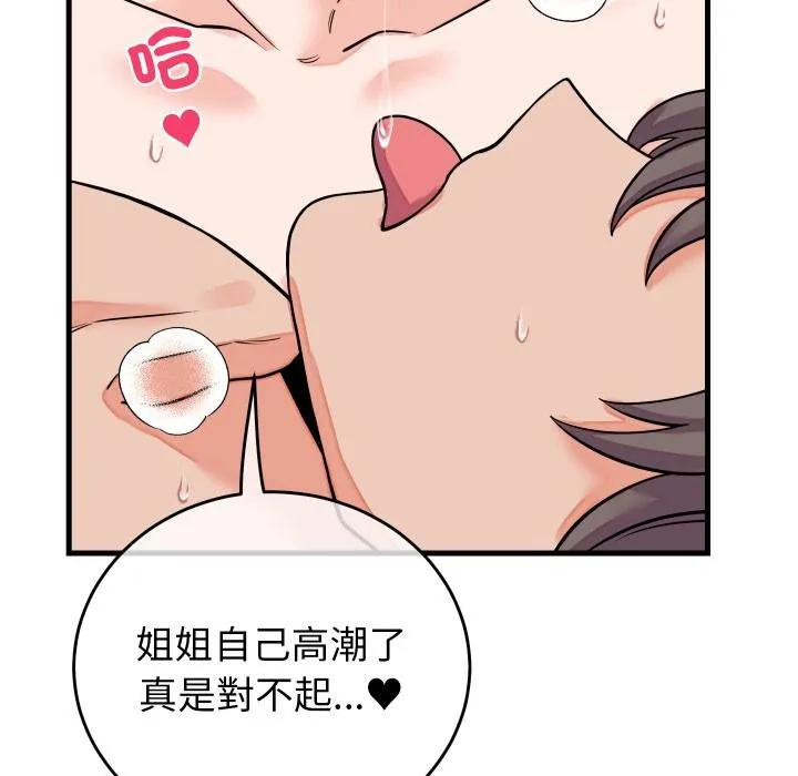 少爷的替身 第46話 第86页
