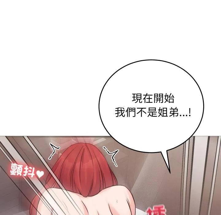 少爷的替身 第46話 第144页